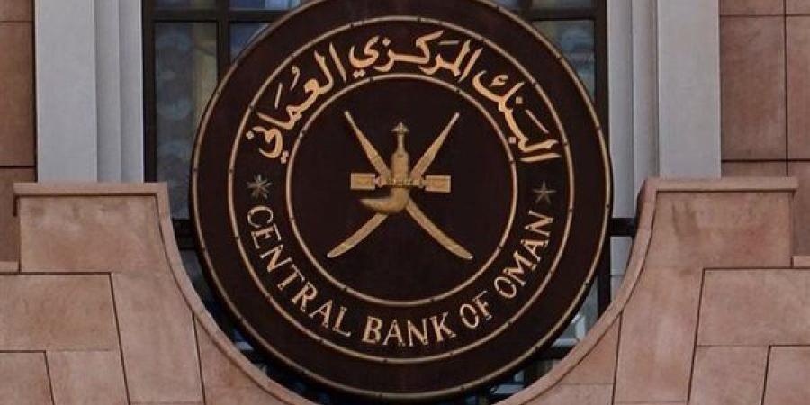 المركزي العماني يصدر أذون خزانة بقيمة 65 مليون ريال - تواصل نيوز