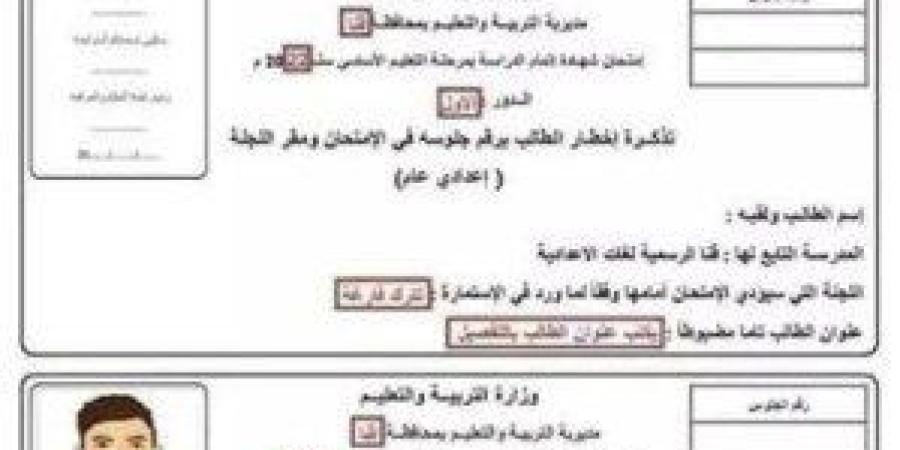تسجيل الاستمارة الإلكترونية 2026-2027 للشهادة الإعدادية.. الرابط والخطوات وآخر موعد - تواصل نيوز
