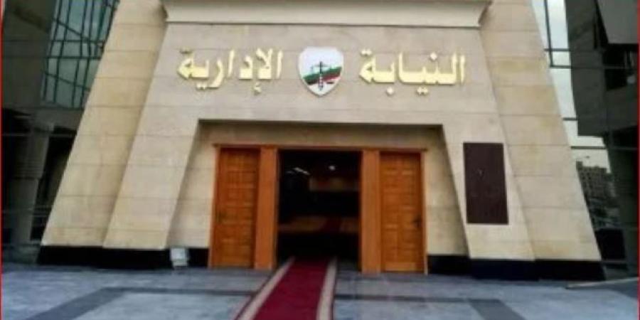 اليوم.. النيابة الإدارية تُباشر توقيع الكشف الطبي على المعينين الجدد من الذكور - تواصل نيوز
