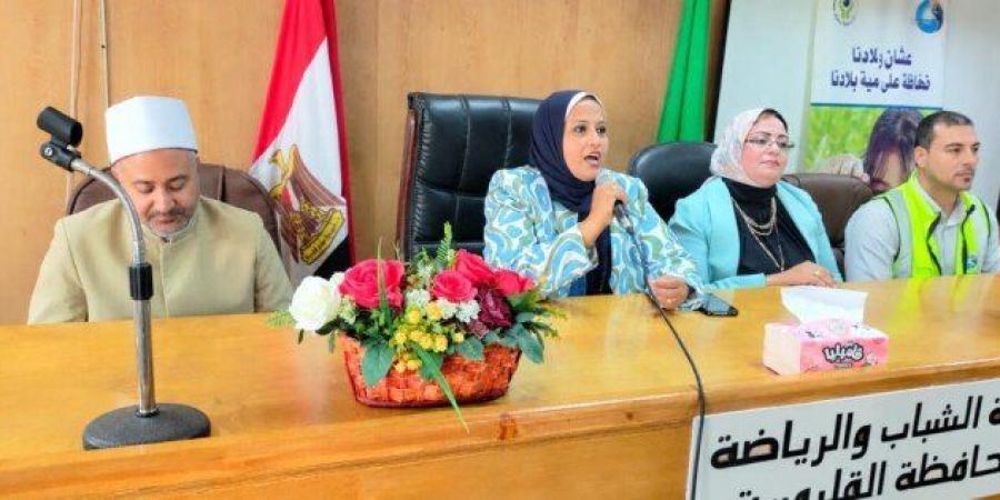 مدير شباب القليوبية تشهد ندوة توعوية حول ترشيد استهلاك المياه - تواصل نيوز