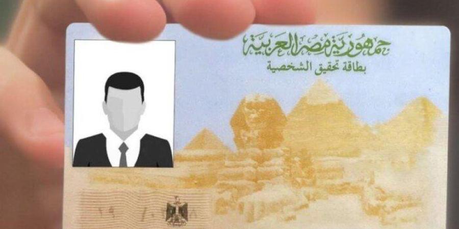 استخراج بطاقة الرقم القومي أونلاين من البيت 2026.. الرابط والخطوات والرسوم - تواصل نيوز