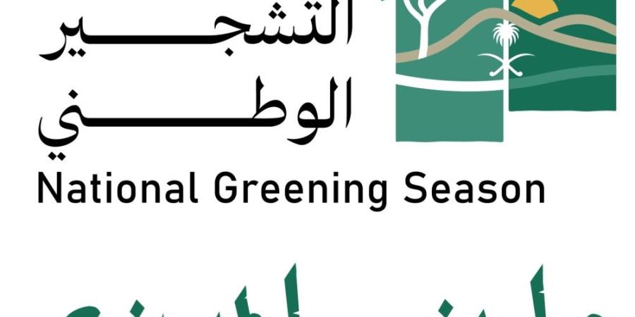 ب 29 فعالية.. إطلاق البرنامج التوعوي لموسم التشجير الثالث لدعم «السعودية الخضراء» - تواصل نيوز