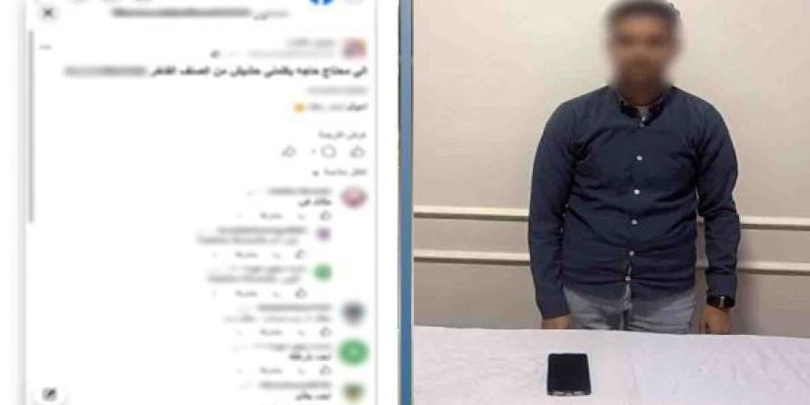 طليق أخته شهر به بسبب خلافات.. كشف حقيقة إدارة شخص صفحة للترويج للمخدرات - تواصل نيوز