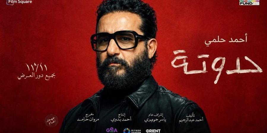 أخبار الفن اليوم: مهرجان الجونة السينمائي يعلن عن لجان تحكيم دورته التاسعة، طرح البوستر الرسمي لفيلم حدوتة، رحلة أحمد مكى في التمرد على الكوميديا - تواصل نيوز