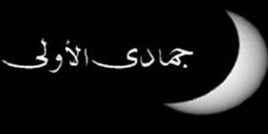 أبرزهم الحسين رضي الله عنه، أشهر مواليد ووفيات شهر جمادى الأولى - تواصل نيوز