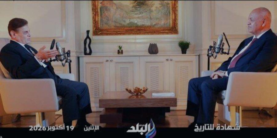 مصطفى بكري يستضيف المستشار محمد شيرين فهمي.. وأسرار جديدة في «بودكاست» شهادة للتاريخ الاثنين المقبل | فيديو - تواصل نيوز