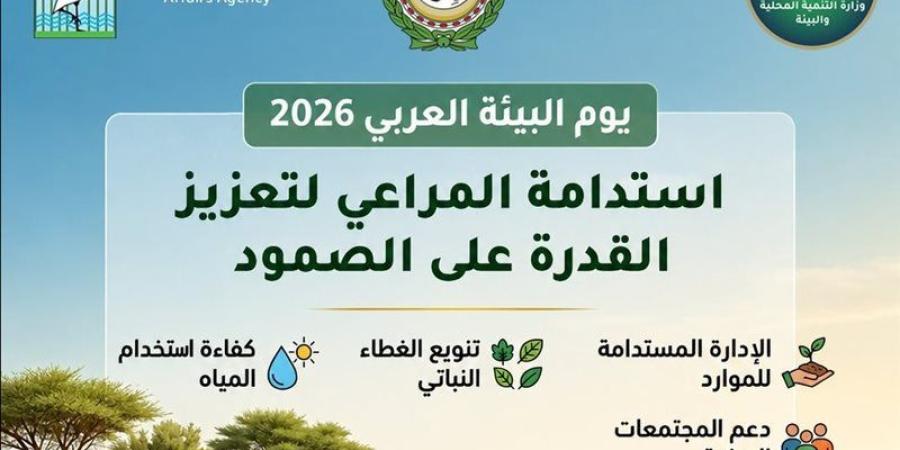 بفعاليات توعوية في المدارس والجامعات ومواقع التواصل، مصر تشارك في الاحتفال باليوم العربي للبيئة - تواصل نيوز