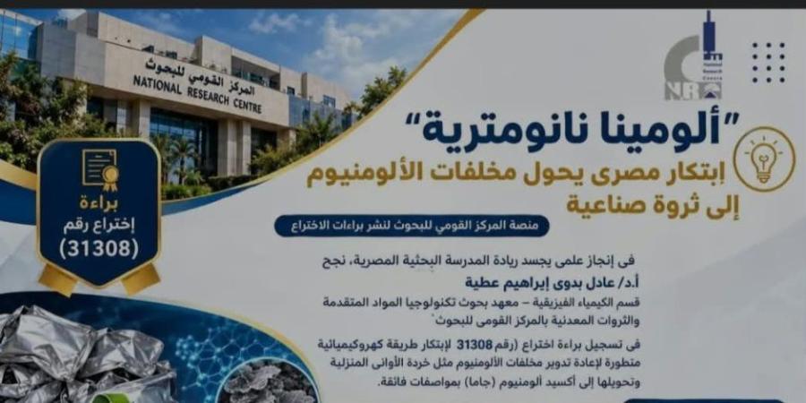 ابتكار مصري يحوّل خردة الألومنيوم إلى ثروة صناعية ويدعم الاقتصاد الدائري - تواصل نيوز