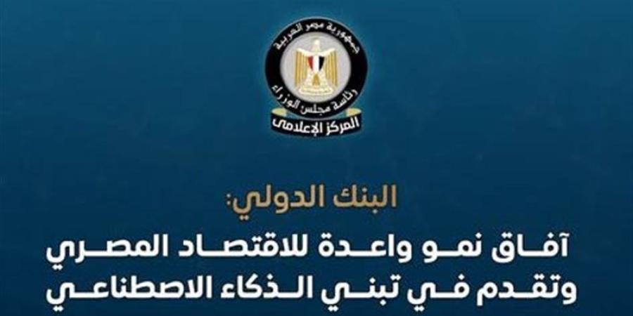 الوزراء: البنك الدولي يرفع توقعاته لنمو الاقتصاد المصري إلى 5.1% - تواصل نيوز