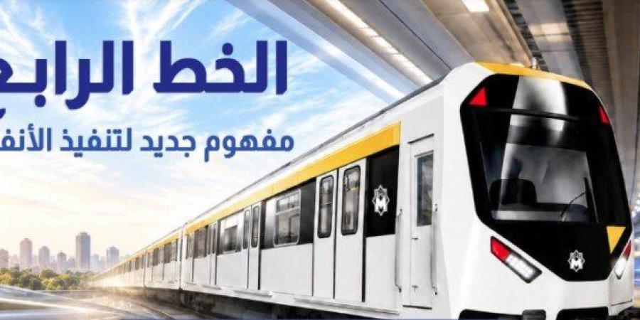 تفاصيل التصميم الجديد للخط الرابع للمترو.. نفق لكل اتجاه ورصيف أوسط بالمحطات - تواصل نيوز