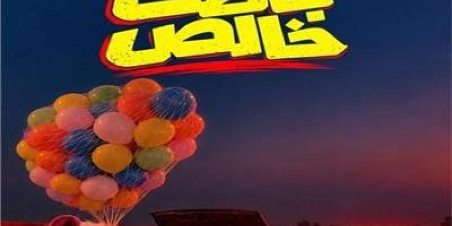 أحمد مالك يبدأ الترويج لفيلم «ليلة باظت خالص» قبل طرحه في دور العرض السينمائي - تواصل نيوز