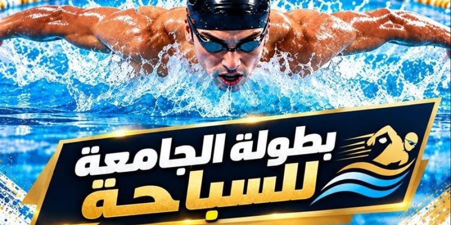 21 أكتوبر.. انطلاق بطولة جامعة بنها للسباحة بحمام بمشتهر - تواصل نيوز