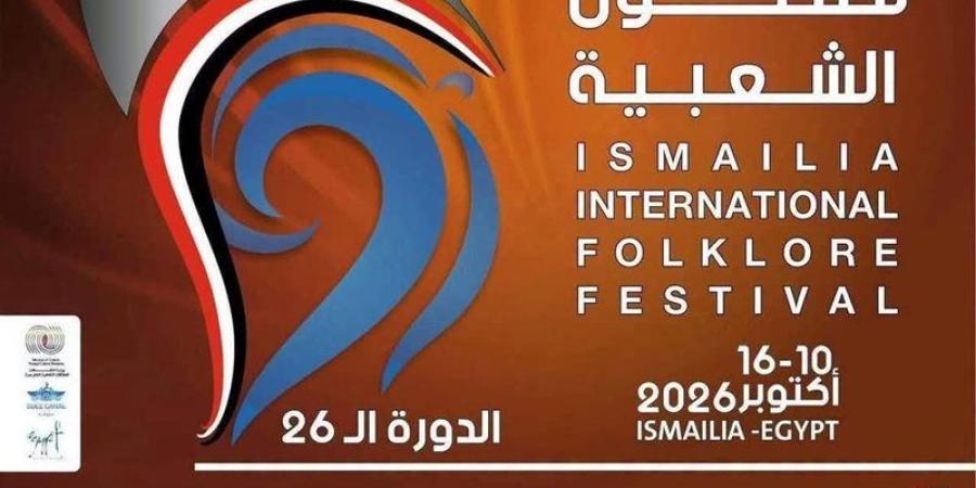 الليلة، الإسماعيلية تختتم مهرجان الفنون الشعبية الـ26 - تواصل نيوز