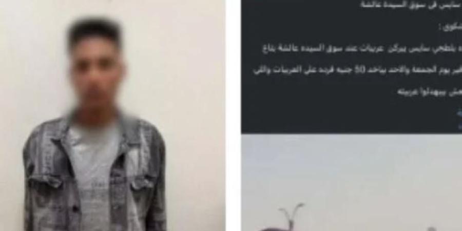 «ادفع واركن».. القبض على «سايس» بتهمة فرض إتاوة في المقطم - تواصل نيوز