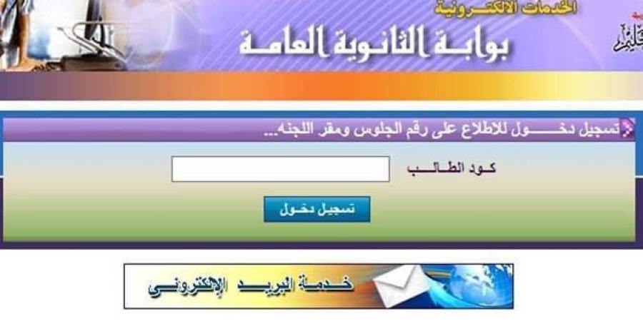 كود الطالب للصف الثالث الإعدادي 2027.. رابط الحصول عليه وخطوات الاستعلام - تواصل نيوز