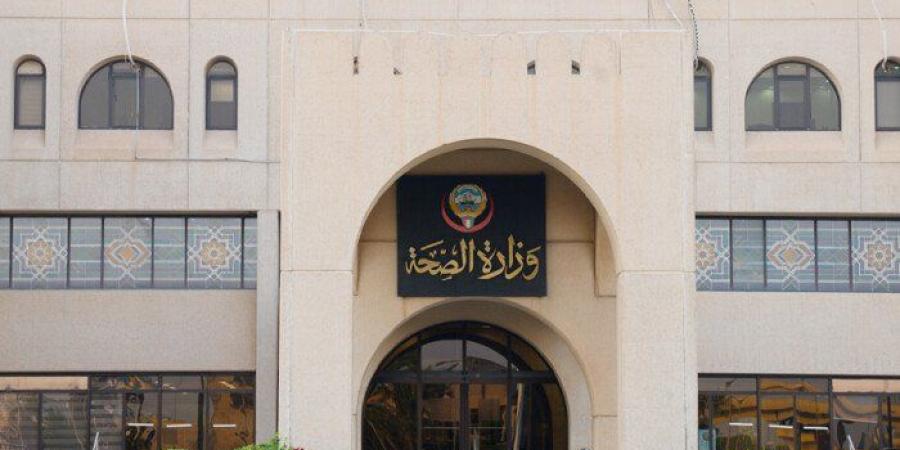وزارة الصحة بالكويت تغلق 5 منشآت صحية لمخالفات تمس سلامة المرضى - تواصل نيوز