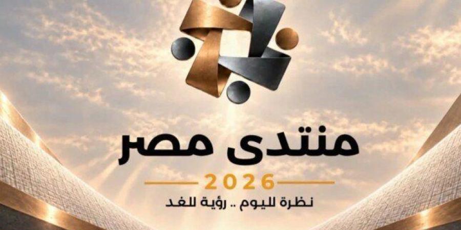 منتدى مصر 2026.. «الوزراء»: الحكومة تستعد لعرض برنامج التحول الاقتصادي - تواصل نيوز