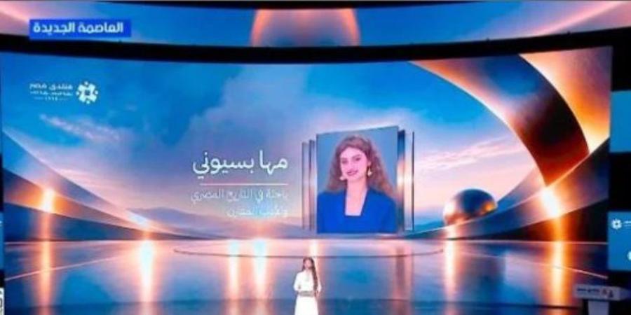 باحثة في التاريخ أمام الزعيم السيسي: الذاكرة هي الحصن الحقيقي لأي أمة - تواصل نيوز