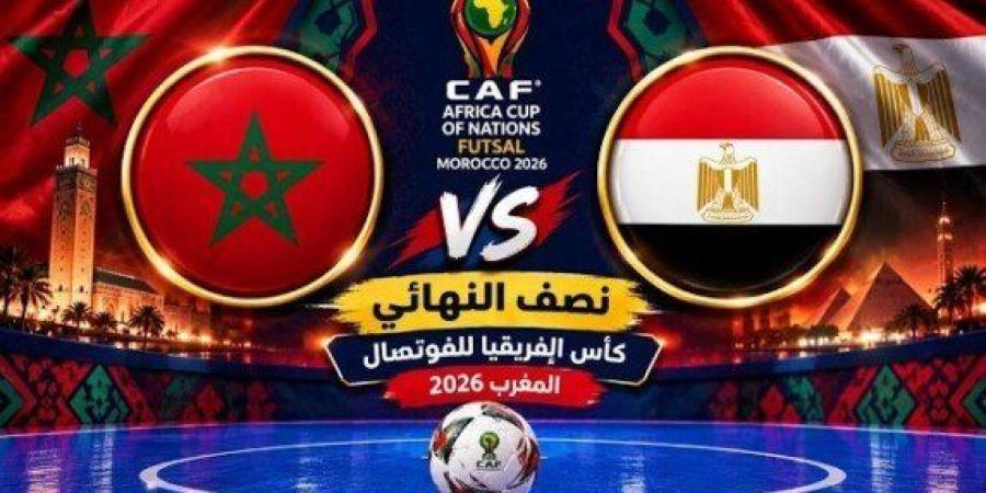 بث مباشر.. شاهد مباراة مصر والمغرب في نصف نهائي كأس أمم إفريقيا لكرة الصالات - تواصل نيوز