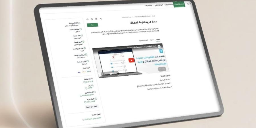 "زاتكا" تدعو المنشآت إلى تقديم إقراراتها الضريبية عن سبتمبر والربع الثالث لعام 2026 - تواصل نيوز