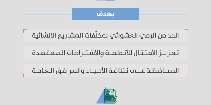 الرياض.. التعاقد مع ناقل نفايات معتمد شرط إصدار رخصة البناء وشهادة الإشغال - تواصل نيوز