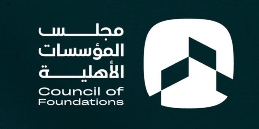 نمو المؤسسات الأهلية 54%.. و21 جهة إشرافية تتابع 686 مؤسسة - تواصل نيوز