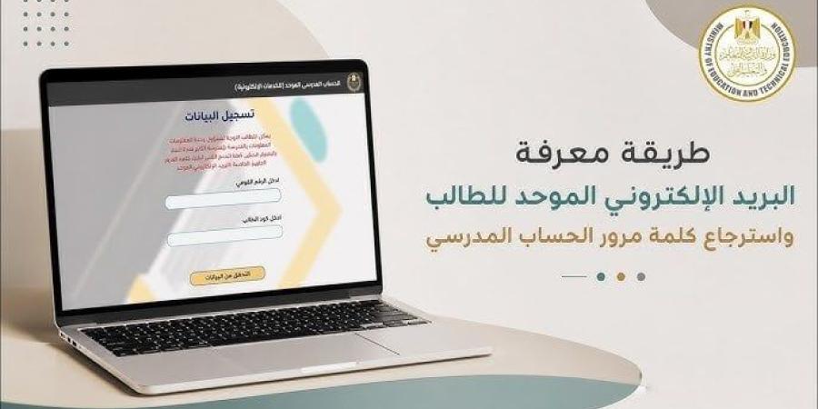 رابط الحساب المدرسي الموحد لطلاب الإعدادية.. طريقة إنشاء الحساب قبل تسجيل الاستمارة - تواصل نيوز