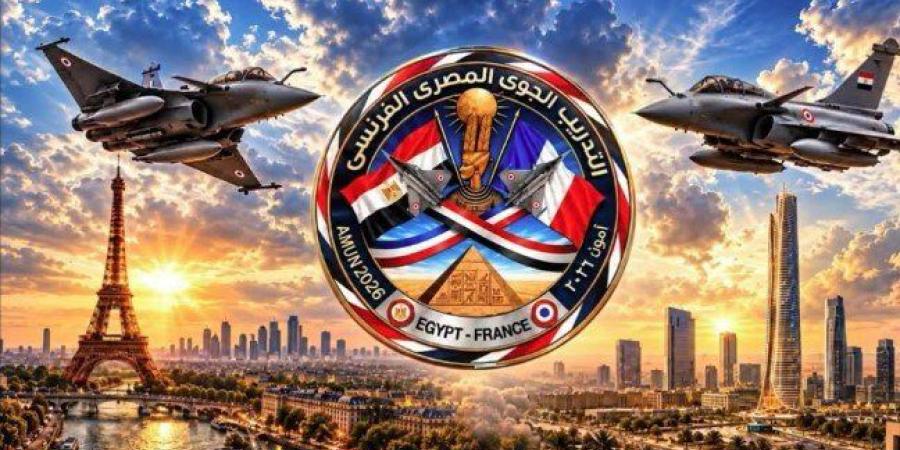 ختام التدريب الجوي المصري الفرنسي «آمون 2026»| صور - تواصل نيوز