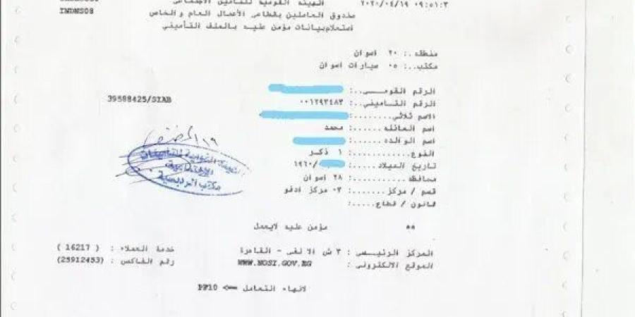 رابط استخراج برنت التأمينات أون لاين 2026.. اعرف الخطوات - تواصل نيوز