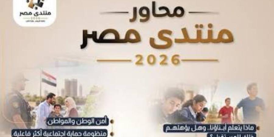 نائبة: منتدى مصر 2026 استثمار في الوعي والثقة - تواصل نيوز
