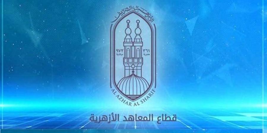 بدءًا من اليوم.. انطلاق تسجيل استمارات الشهادتين الابتدائية والإعدادية الأزهرية - تواصل نيوز