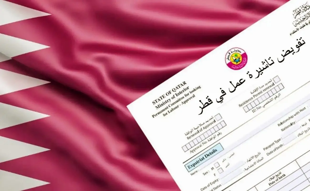 اكتشف الأوراق المطلوبة للحصول على تأشيرة العمل في قطر 2025: سعر مفاجئ بانتظارك!