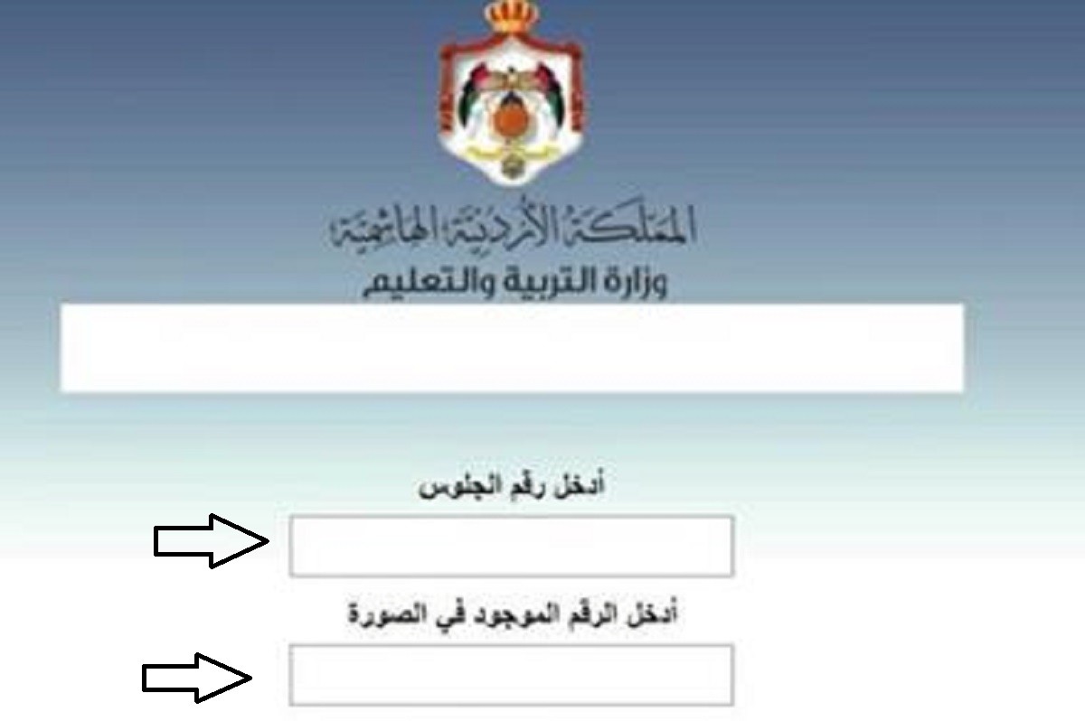 ظهرت الآن.. رابط نتائج التوجيهي 2007 في الأردن عبر موقع وزارة التربية والتعليم الأردنية الرسمي moe.gov.jo