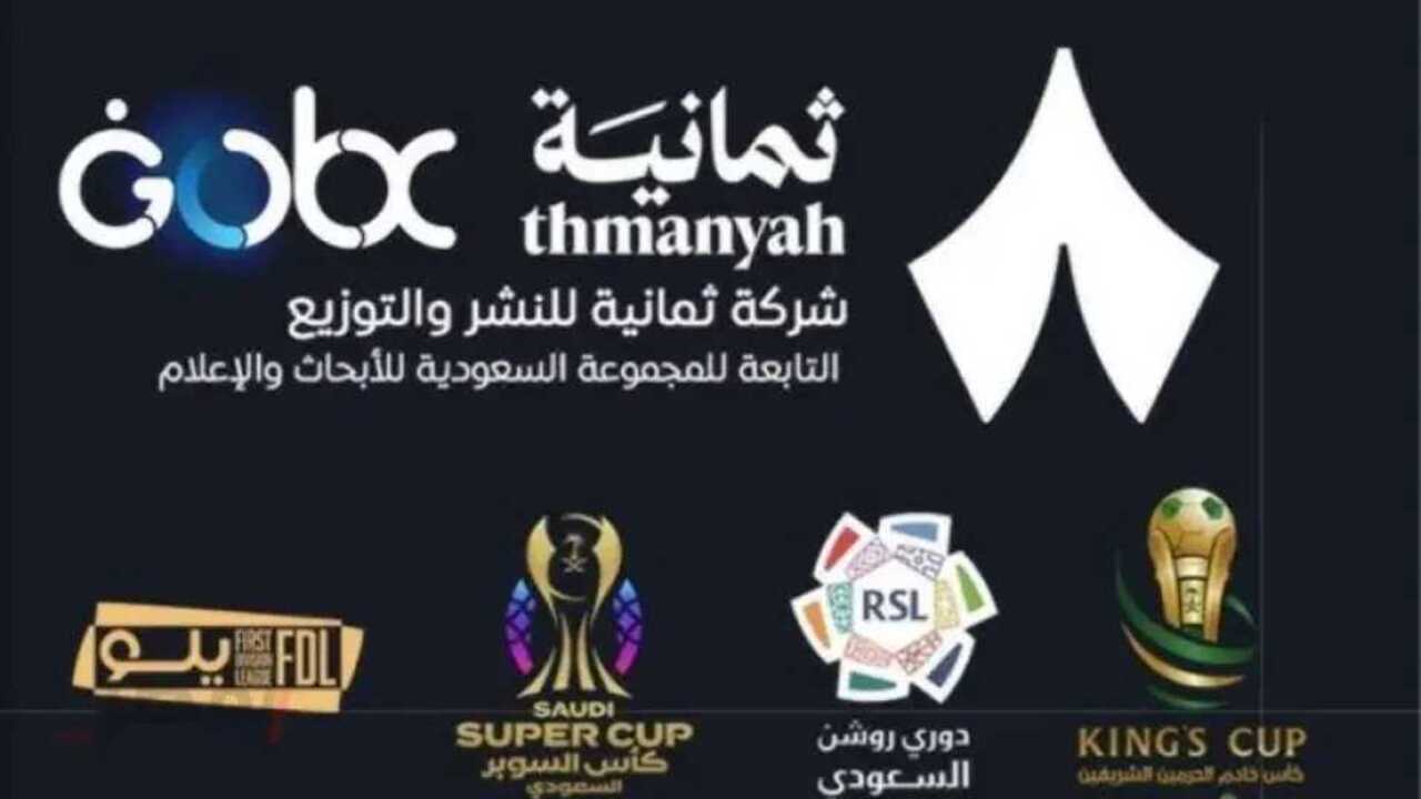 تنزيل تطبيق ثمانية لمتابعة الدوري السعودي.. وأبرز مميزات تطبيق thmanyah لمشاهدة مباريات دوري روشن السعودي 2025