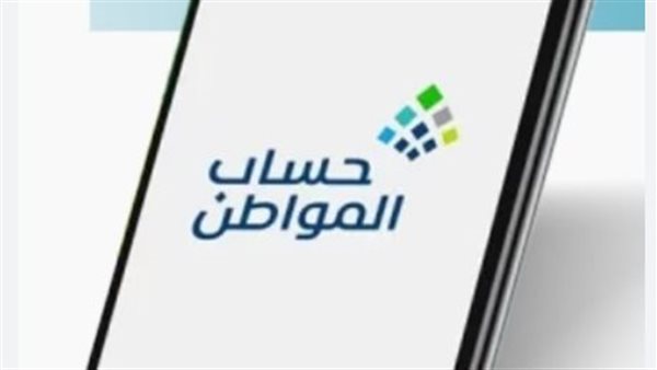 لماذا توقفت مدفوعات حساب المواطن؟ نصائح لتفادي الإيقاف!