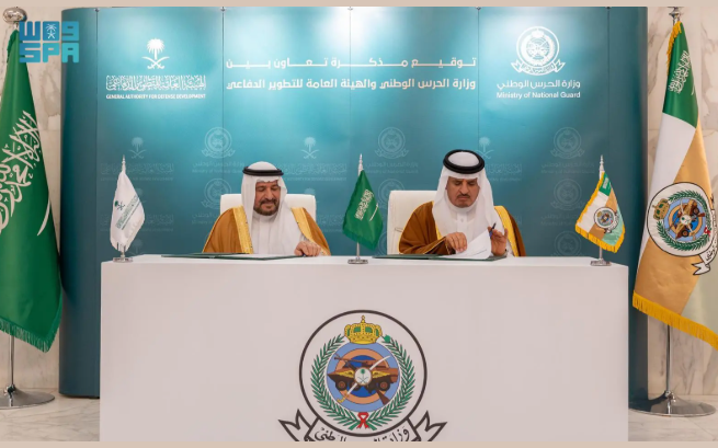 الحرس الوطني و هيئة التطوير الدفاعي يبرمان مذكرة لتسريع الابتكار في المجال العسكري