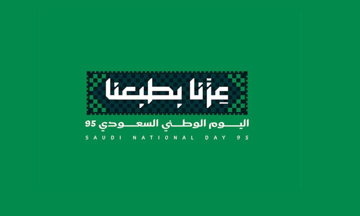 شعار اليوم الوطني الـ95: «عزّنا بطبعنا» يجسد الفخر والأصالة ويعزز روح الانتماء الوطني 5 شعار اليوم الوطني الـ95: «عزّنا بطبعنا» يجسد الفخر والأصالة ويعزز روح الانتماء الوطني