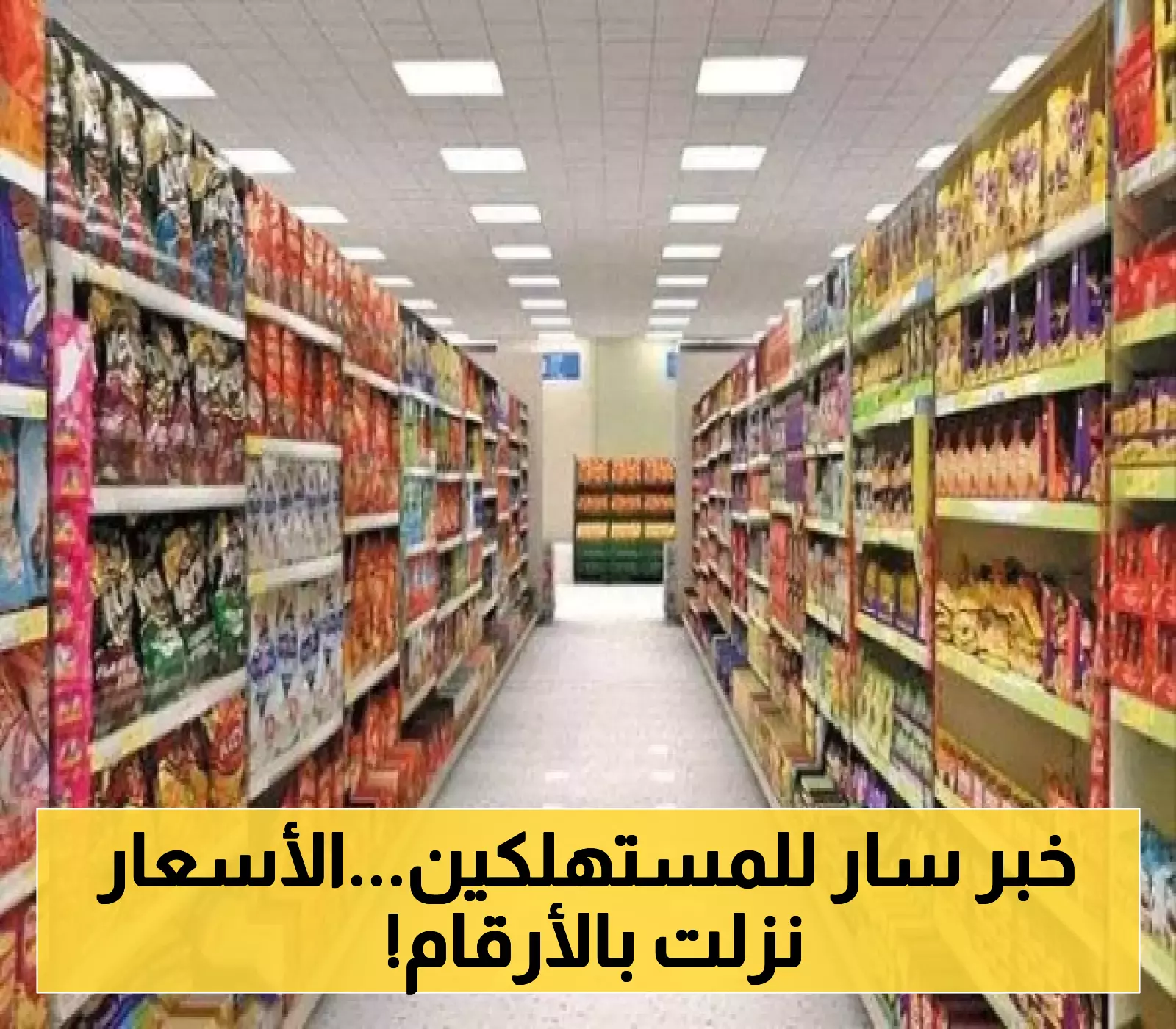 تحسن سعر الصرف يؤدي إلى هبوط أسعار منتجات هائل سعيد أنعم