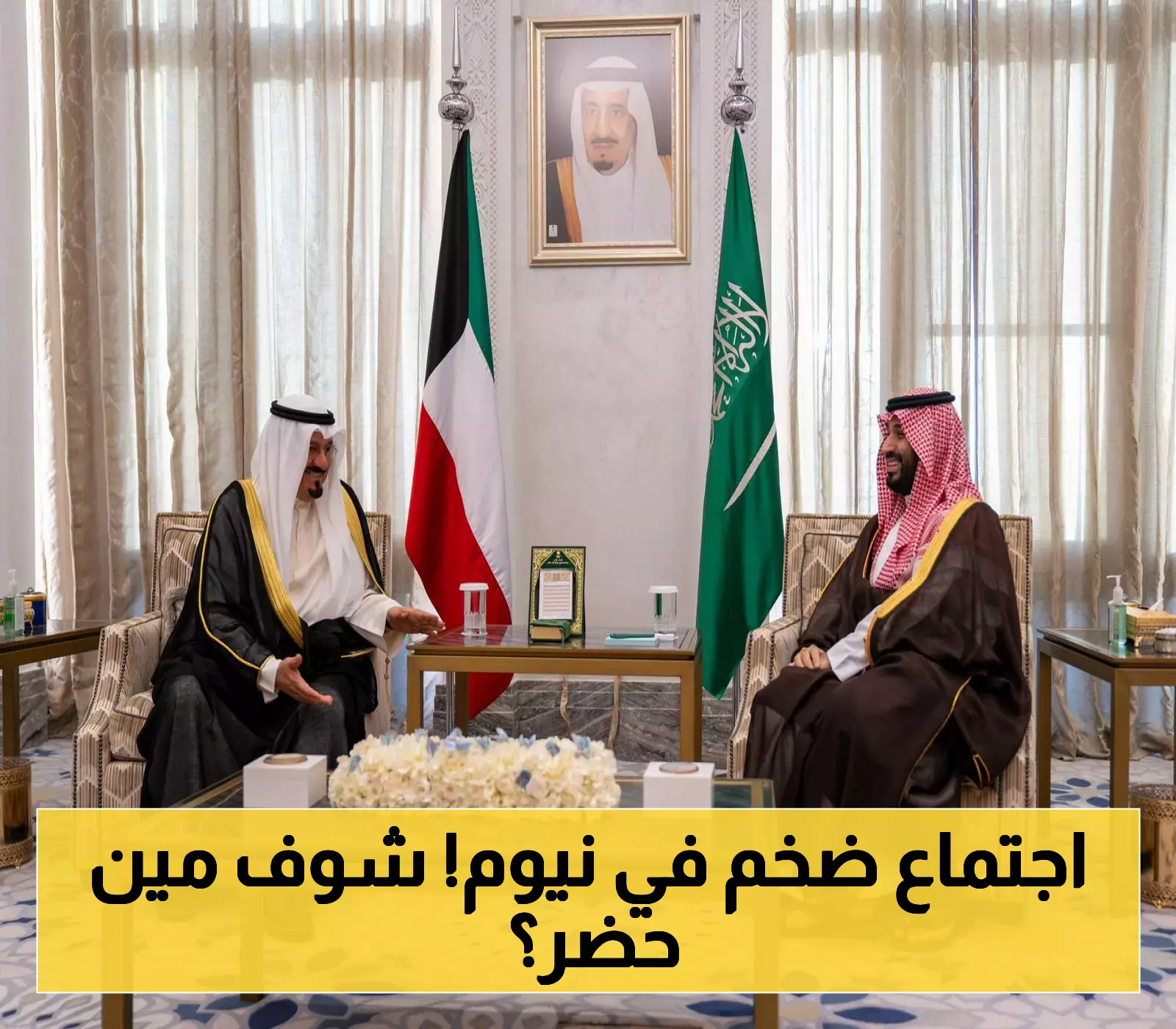 ولي العهد السعودي يستقبل رئيس وزراء الكويت في نيوم بحضور 3 مسؤولين استثماريين لتعزيز الشراكة الاقتصادية