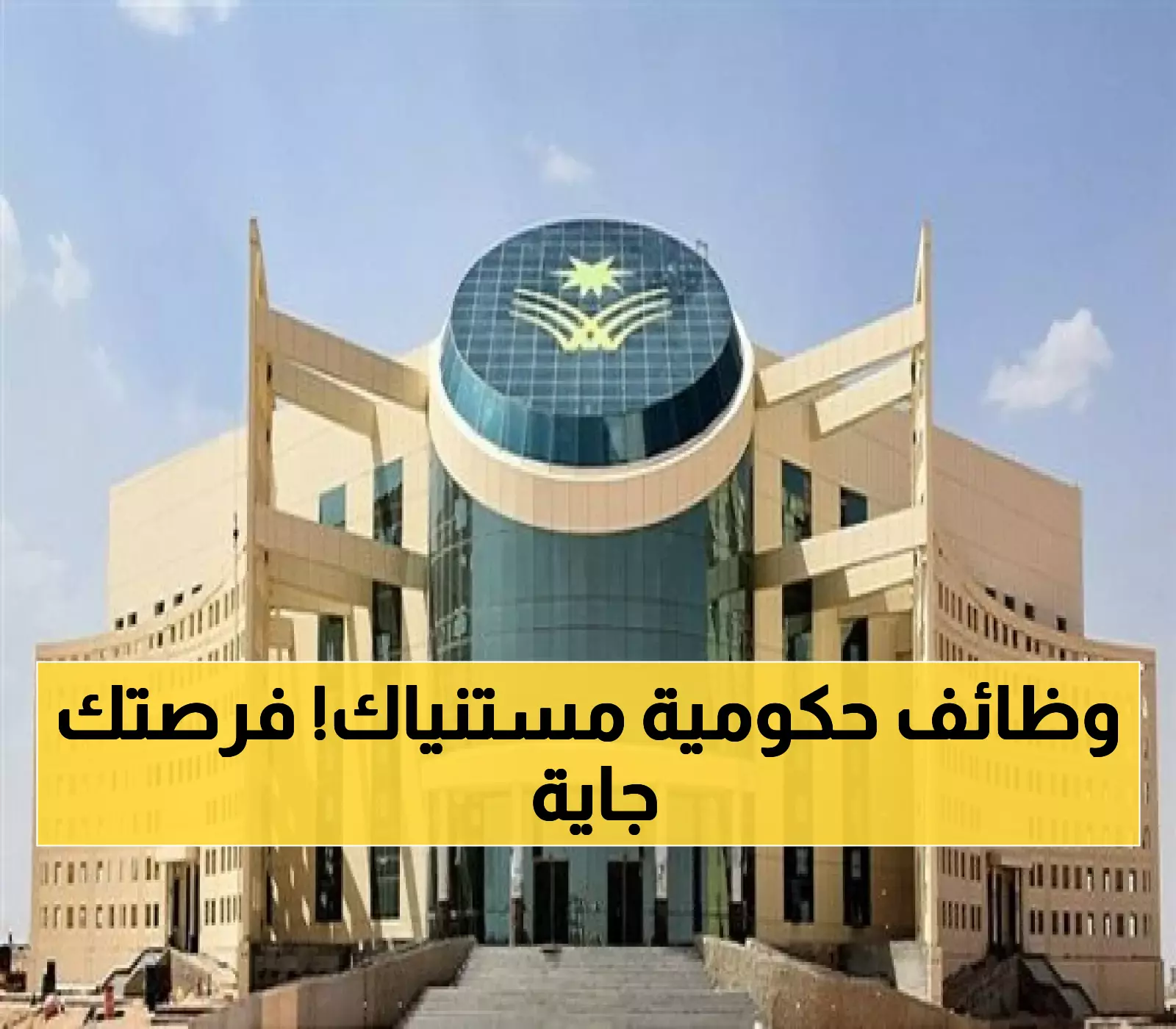 جامعة نجران تفتح أبوابها: فرص عمل جديدة لأعضاء هيئة التدريس في السعودية