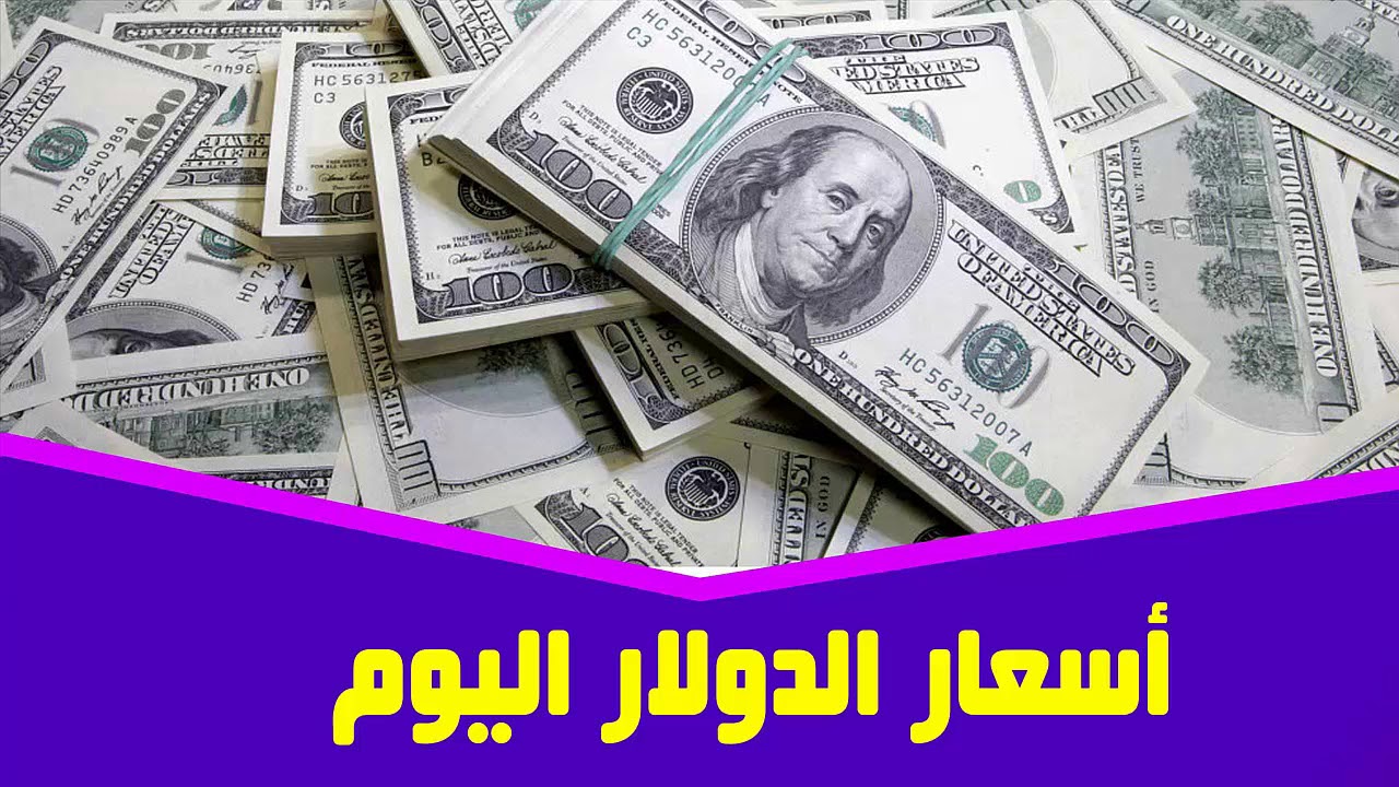 احذر قبل البيع أو الشراء.. سعر صرف 100 دولار مقابل الدينار العراقي اليوم 4 أغسطس 2025