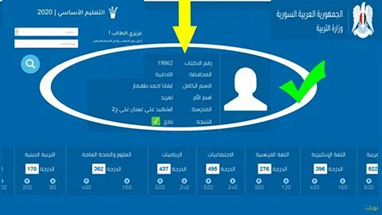 رابط مفعل رسمي”.. نتائج التاسع 2025 سوريا حسب الاسم ورقم الاكتتاب على موقع وزارة التربية الرسمي