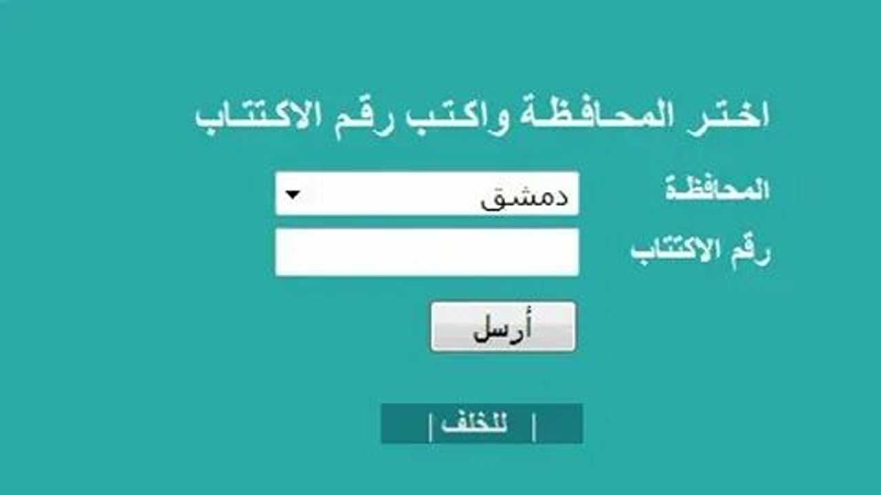 لينك فعال”.. وزارة التربية السورية نتائج التاسع 2025 برقم الاكتتاب والاسم عبر المنصة الرسمية