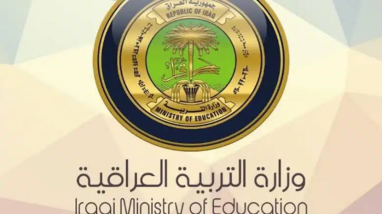 موعد بداية العام الدراسي في العراق 2025.. الخطة الزمنية للعام الجديد لجميع المراحل الدراسية