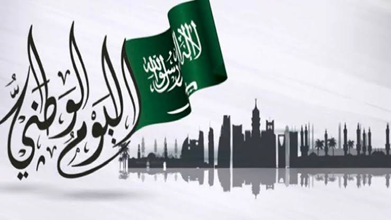 إجازة اليوم الوطني السعودي 2025″.. و موعد العطلة الرسمية وأبرز الفعاليات الاحتفالية والمظاهر الوطنية في مدن المملكة