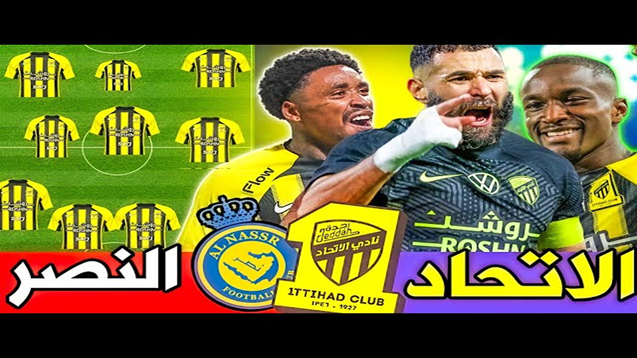 Al Nassr VS Al Ittihad” القنوات الناقلة لمباراة النصر ضد الاتحاد في نصف نهائي السوبر السعودي 2025 وتوقيت المباراة