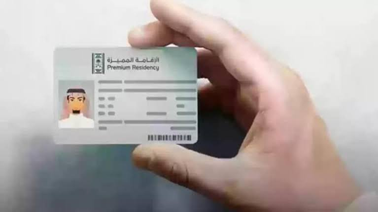الإقامة الدائمة في السعودية 2025″.. الشروط الكاملة للحصول على الإقامة المميزة وأهم المزايا للاستقرار داخل المملكة