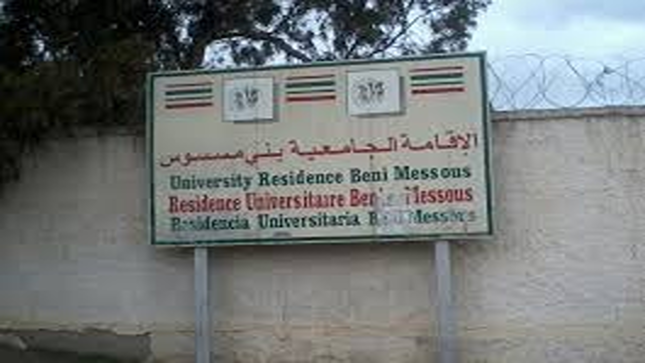 الإقامة الجامعية بني مسوس في الجزائر”.. قرار الغلق الفوري وخطة الترميم الشاملة لتحسين ظروف الإيواء