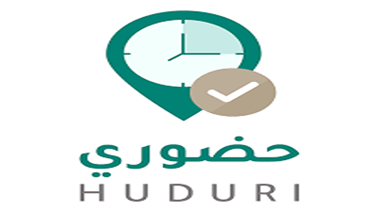 تطبيق حضوري الإلكتروني”.. آلية جديدة لمتابعة الحضور والانصراف للكوادر التعليمية والإدارية في السعودية