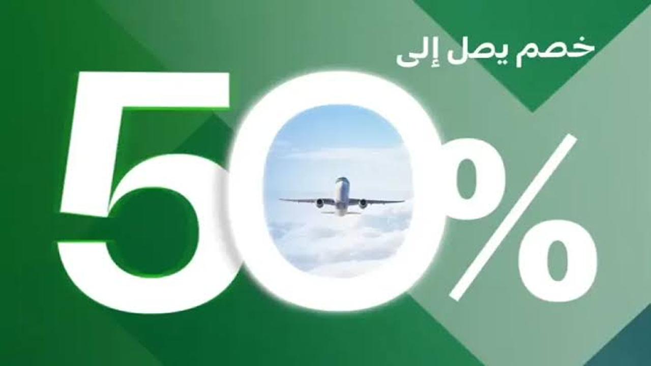 الخطوط السعودية تطلق عرض الأحلام بخصم يصل إلى 50%”.. على جميع الرحلات الدولية لتوفير تجربة سفر مميزة للمسافرين